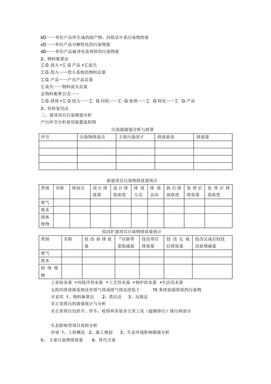 环境影响评价技术方法(小结)_第5页