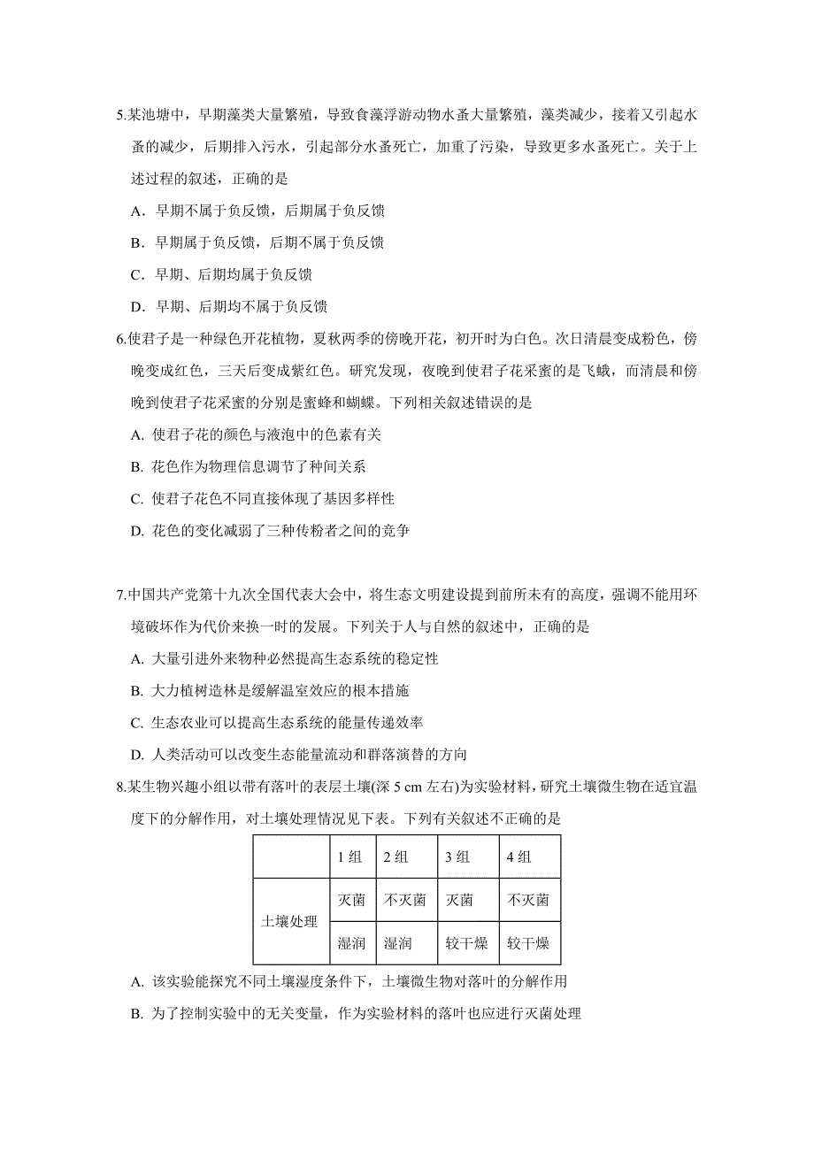 江西省2017-2018学年高二下学期期末考试生物试题 word版含答案_第2页