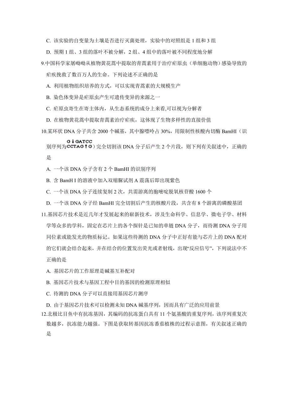 江西省2017-2018学年高二下学期期末考试生物试题 word版含答案_第3页