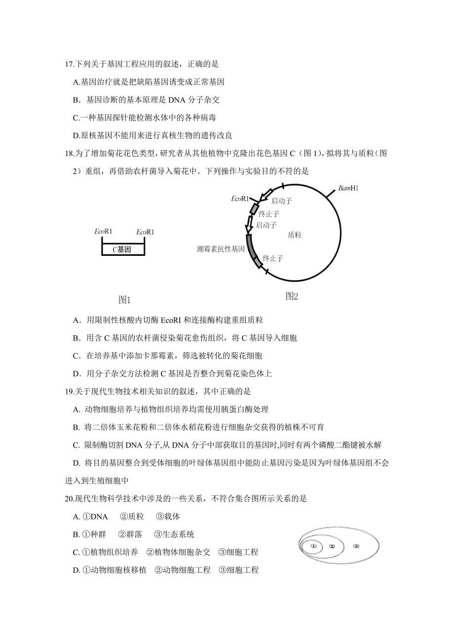 江西省2017-2018学年高二下学期期末考试生物试题 word版含答案_第5页