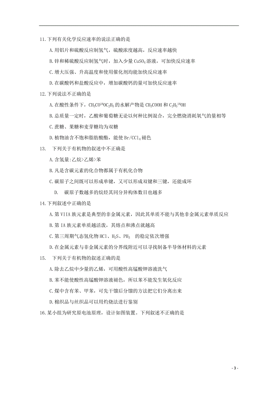 山东省烟台市2017_2018学年高一化学下学期期末考试试题_第3页