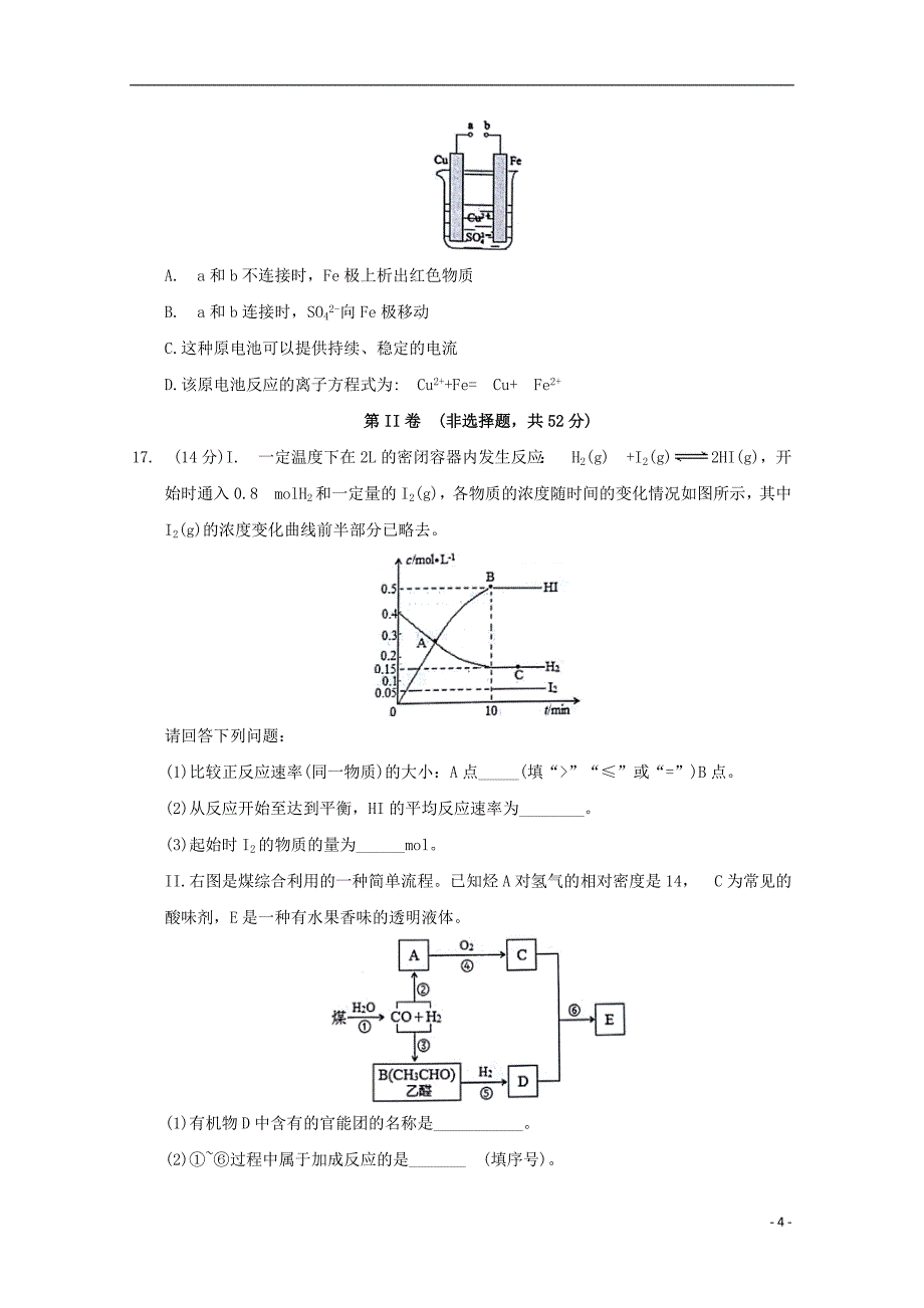 山东省烟台市2017_2018学年高一化学下学期期末考试试题_第4页