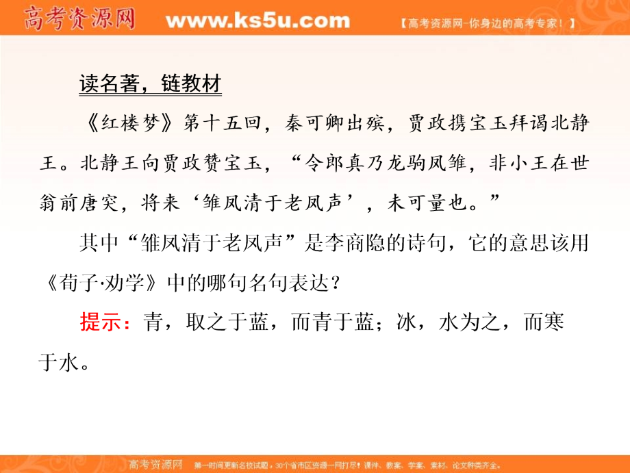 2019版一轮优化探究语文（人教版）课件：板块二 专题三　名篇名句默写 _第2页