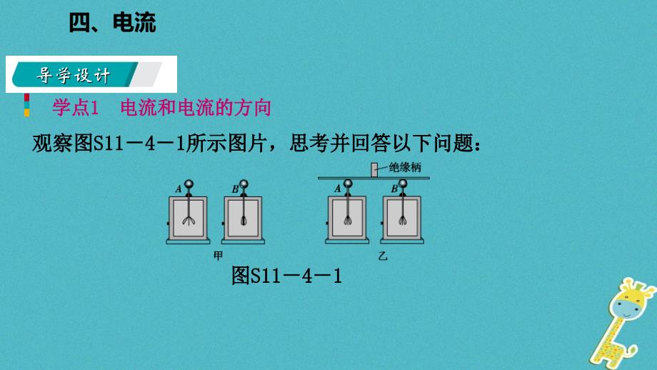 九年级物理全册11.4电流课件新版北师大版201808243126_第2页