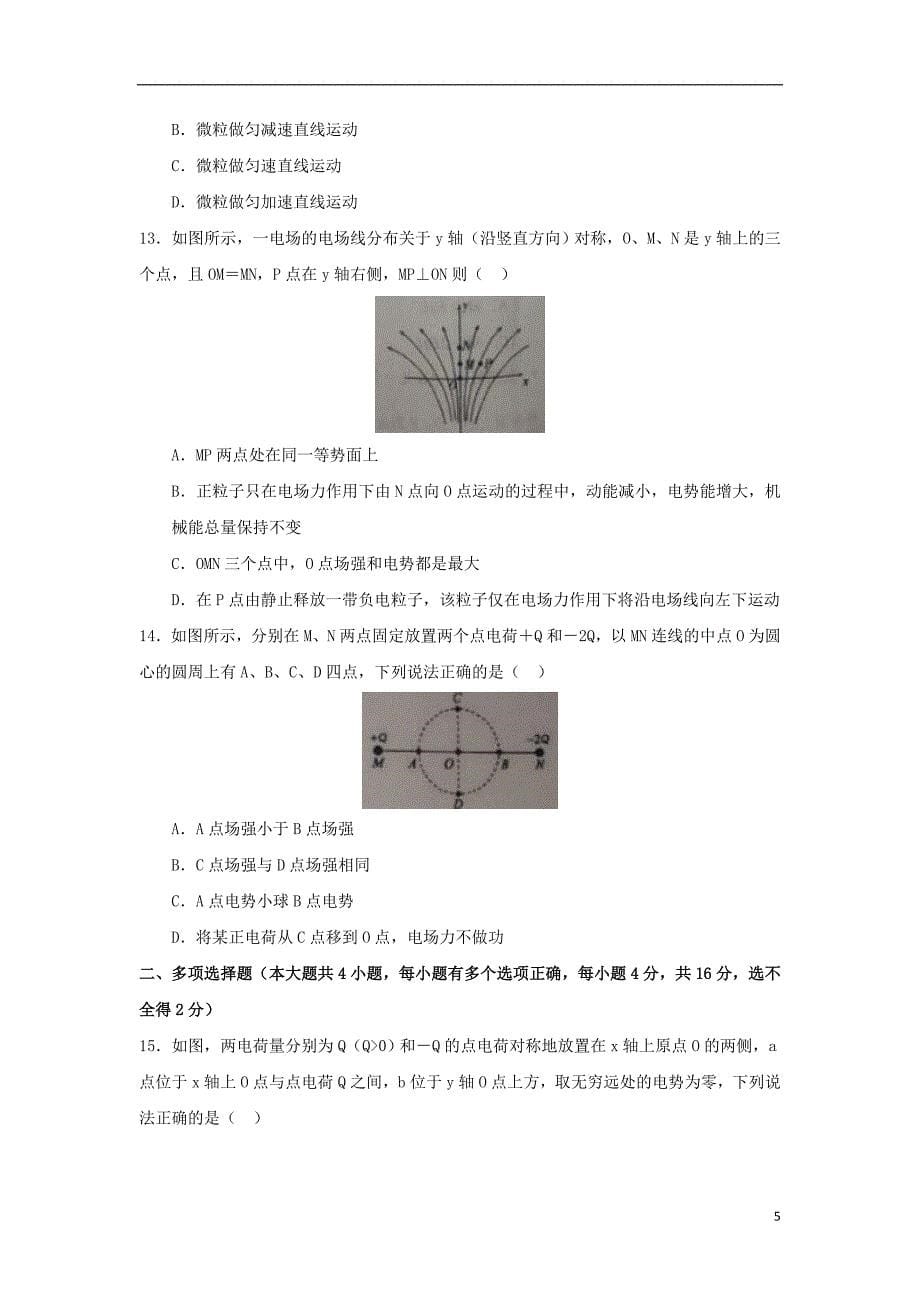 山东省济南市历城区第二中学2017_2018学年高二物理10月月考试题_第5页