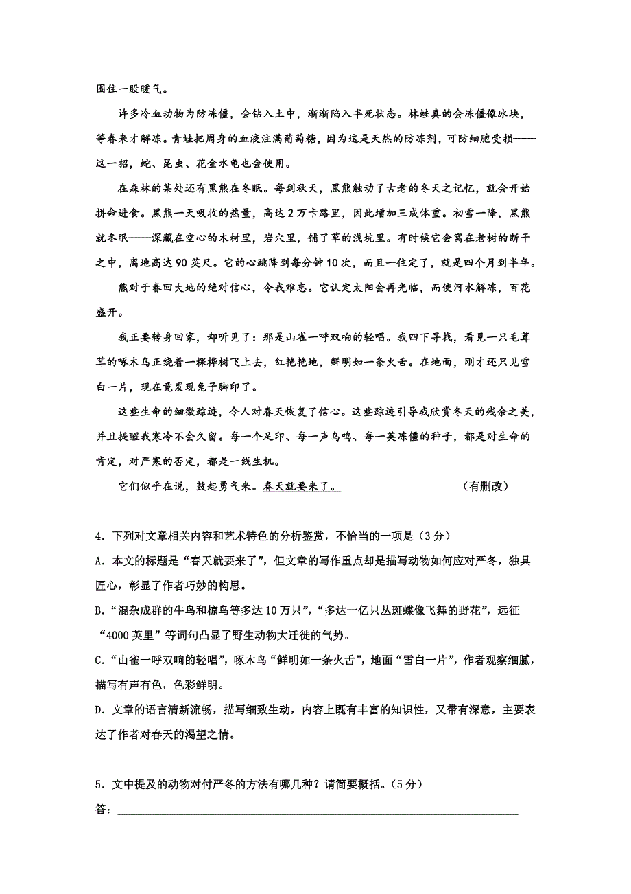 语文卷·2019届黑龙江省高二下学期期末考试（2018.07）_第4页