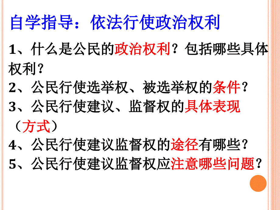 依法参与政 治生活-新人教_第2页