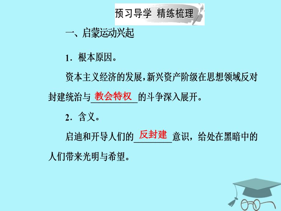 2018秋高中历史 第三单元 从人文精神之源到科学理性 第14课 理性之光课件 岳麓版必修3_第4页