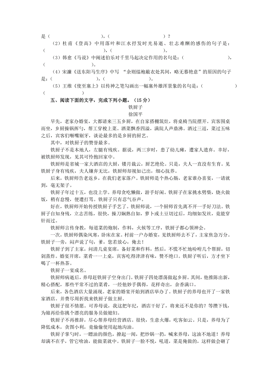 语文（a）卷·2019届陕西省延 安市实验中学大学区校际联盟高二上学期期末考试（2018.01）_第4页