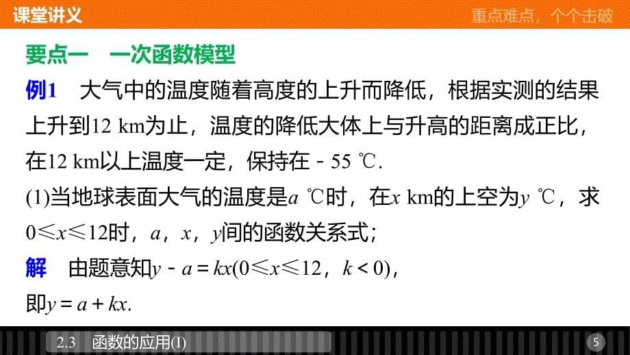 2018-2019版课堂讲义人教b版数学必修一课件：第二单元 函数2.3 _第5页