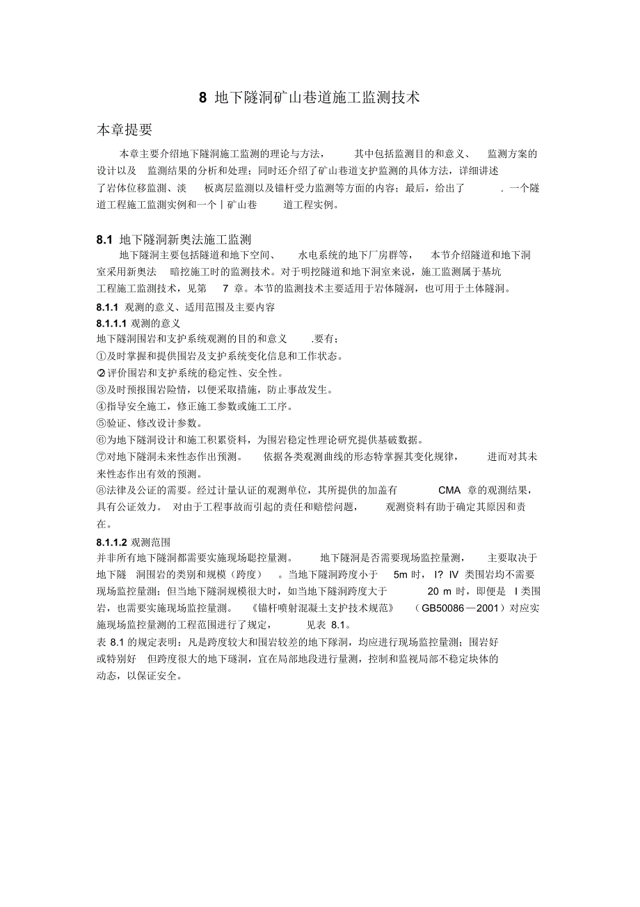 8地下隧洞矿上巷道施工监测技术_第1页