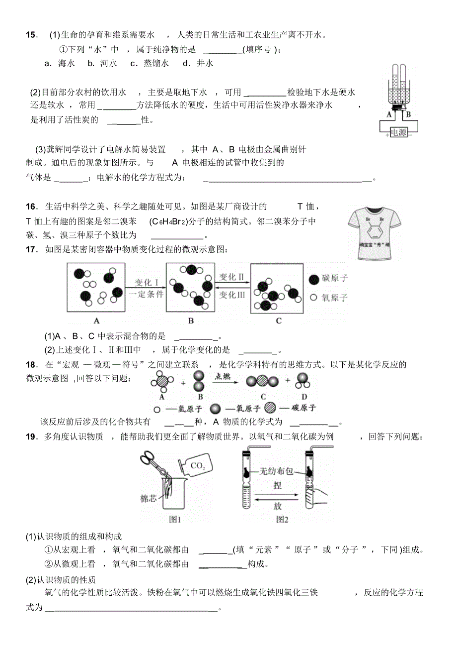 期初化学考试题_第3页