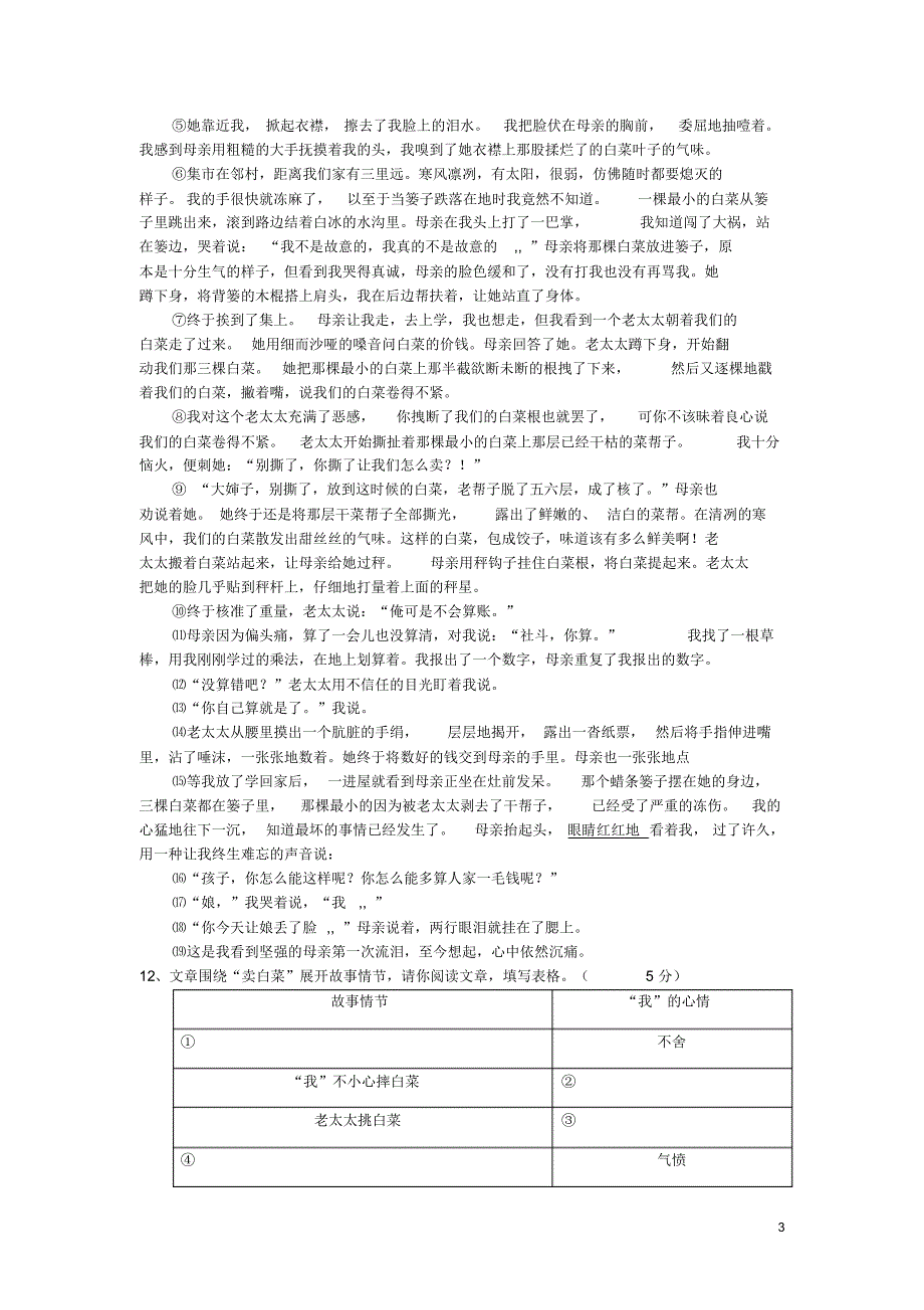 初一语文十二月考试题_第3页