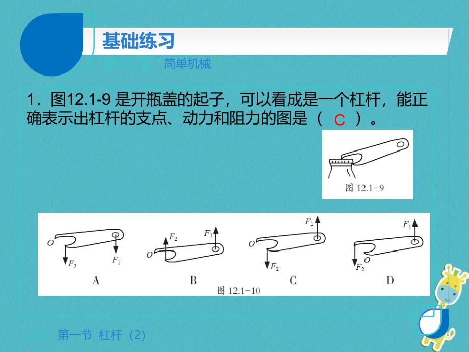 八年级物理下册第十二章第一节杠杆课件2新版新人教版_第3页