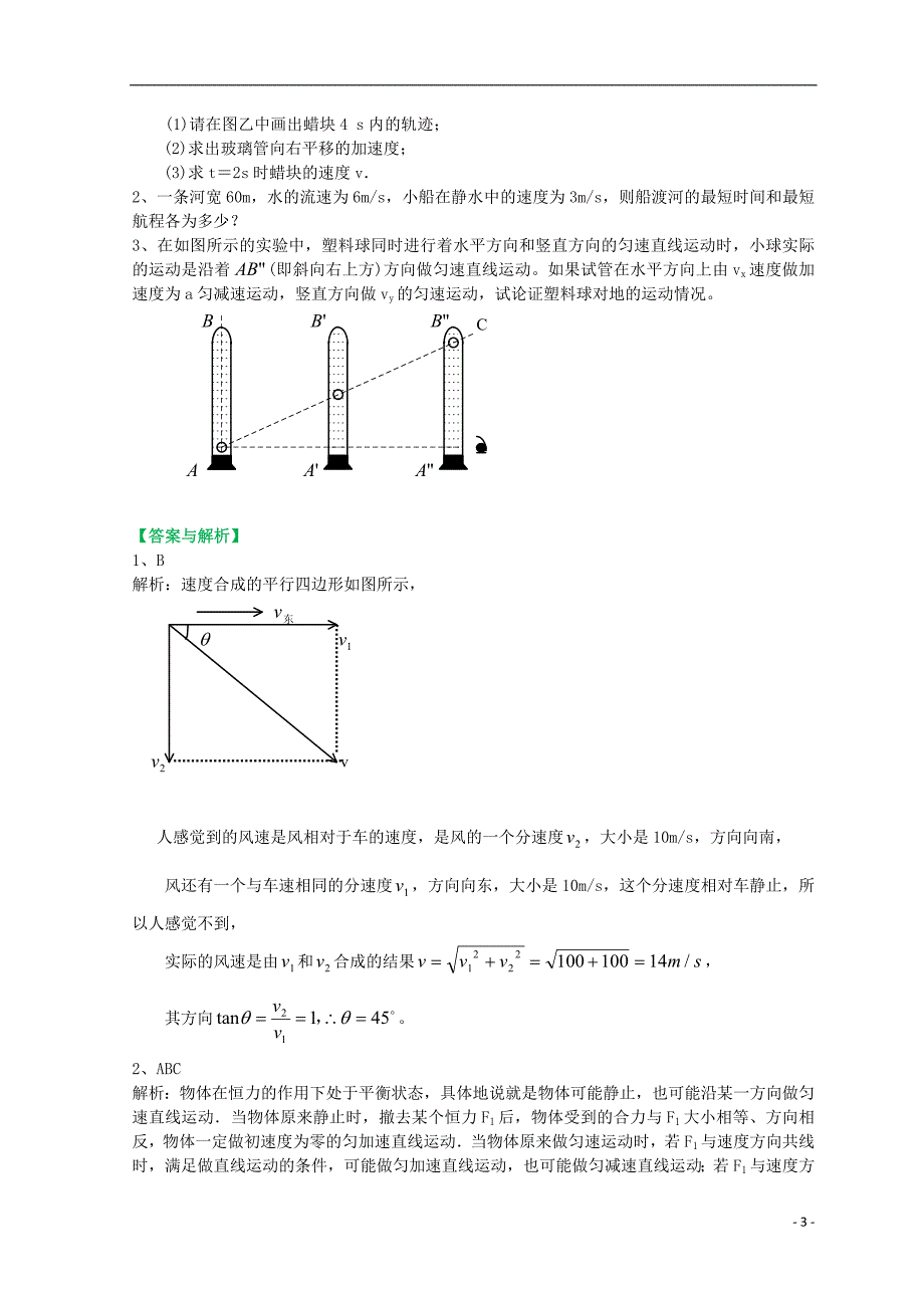 2018年高中物理 第五章 曲线运动、运动的合成与分解（提高）巩固训练 新人教版必修2_第3页