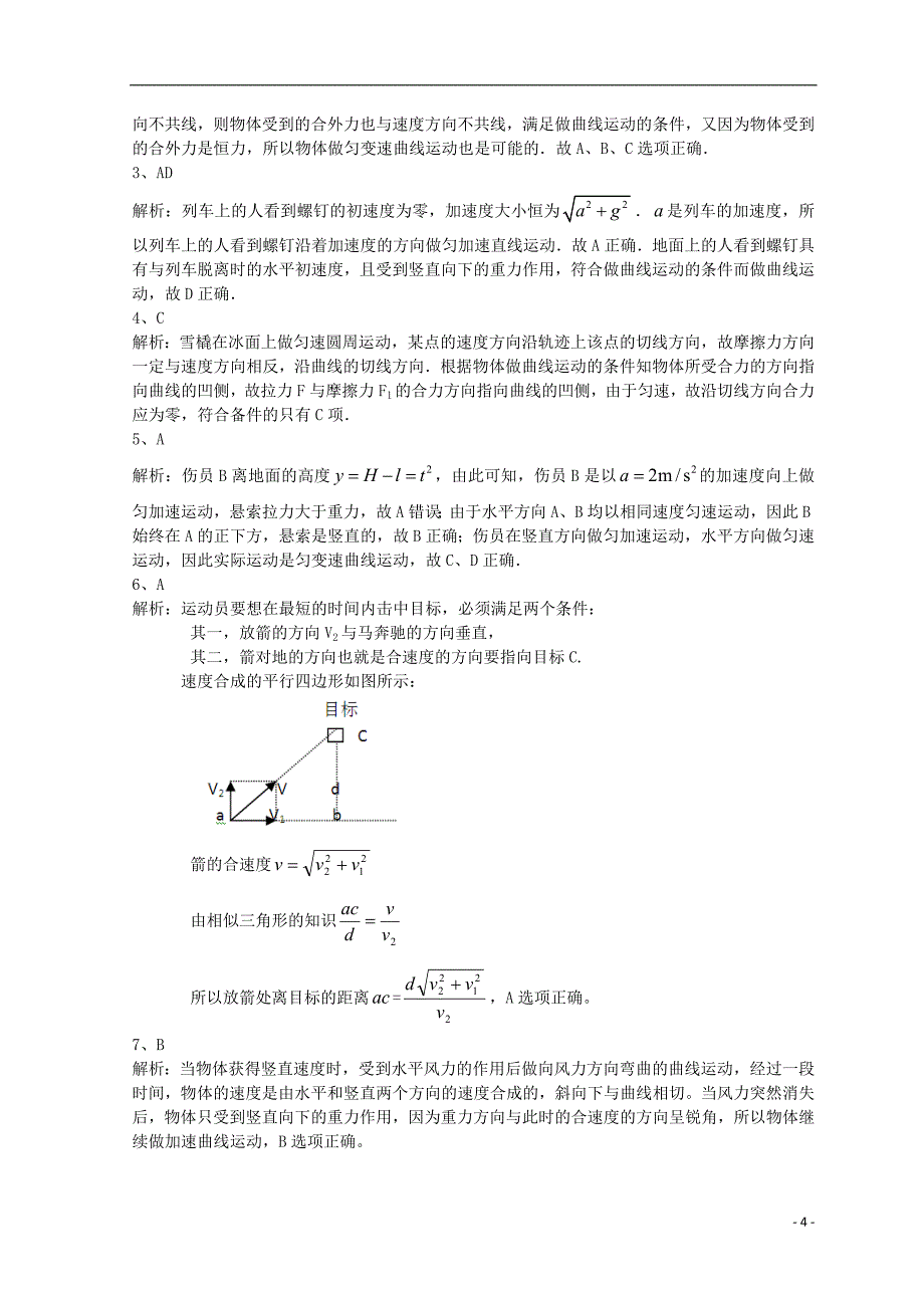 2018年高中物理 第五章 曲线运动、运动的合成与分解（提高）巩固训练 新人教版必修2_第4页