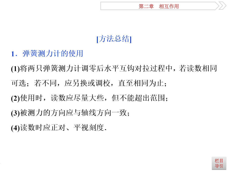 2019届高考物理（人教新课标版）一轮复习课件：第2章 相互作用 5 实验三 _第4页