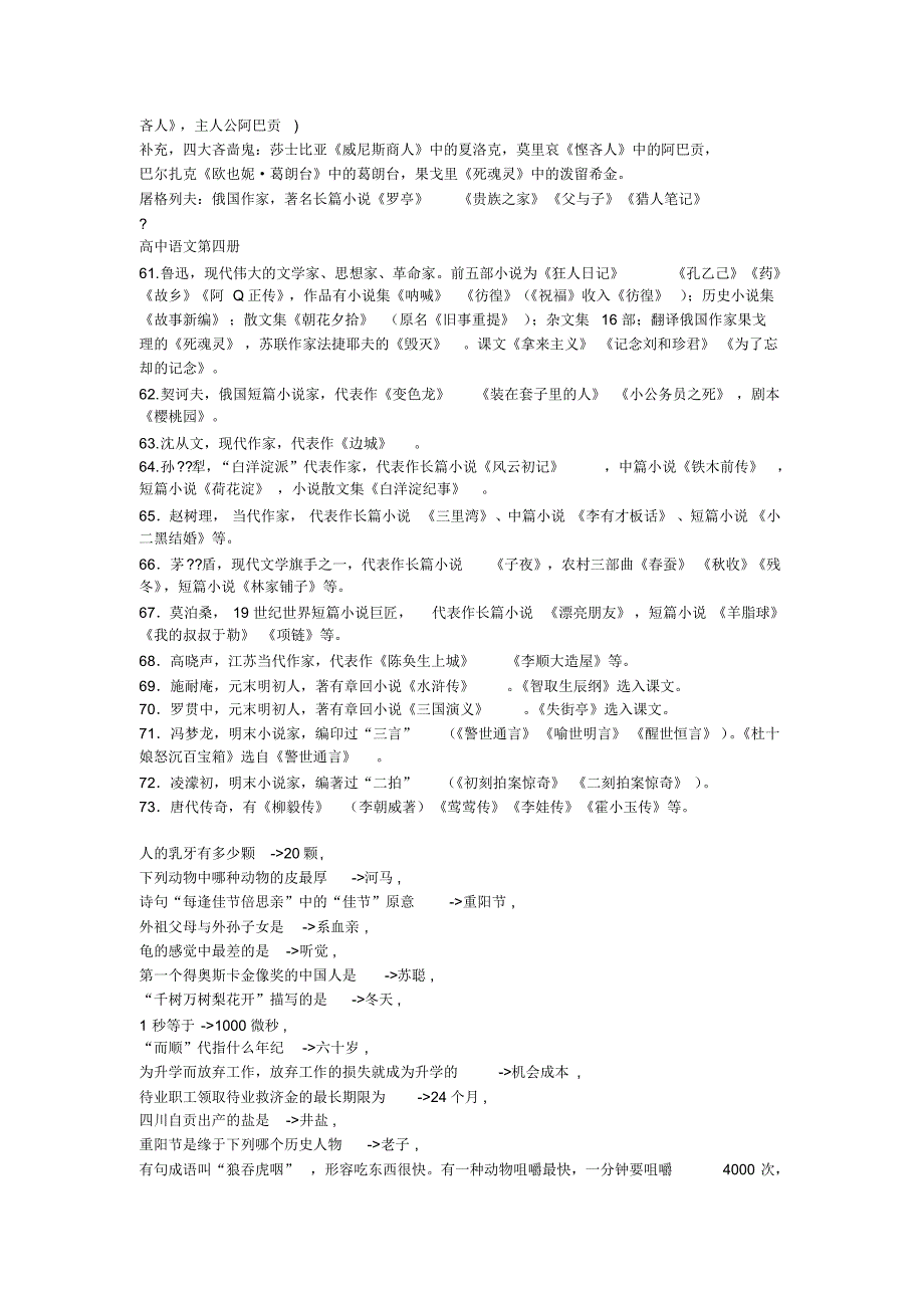 福建中考考卷478期_第2页