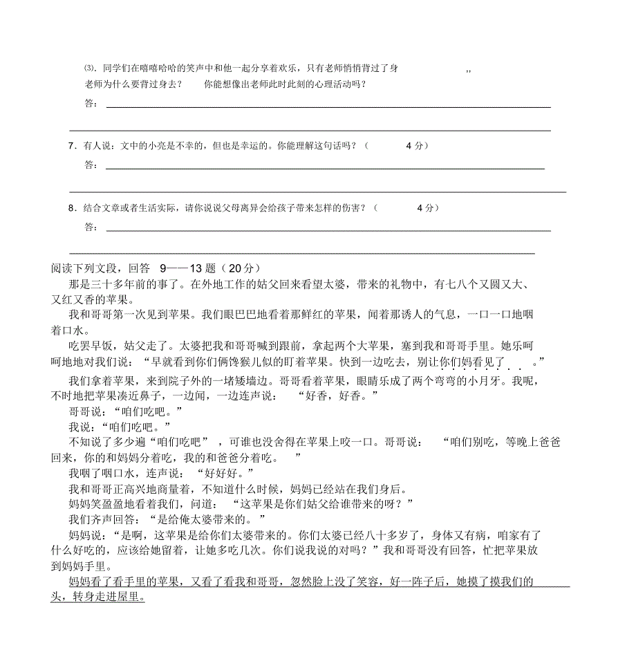 八年级语文上学期第三单元复习检测题_第3页