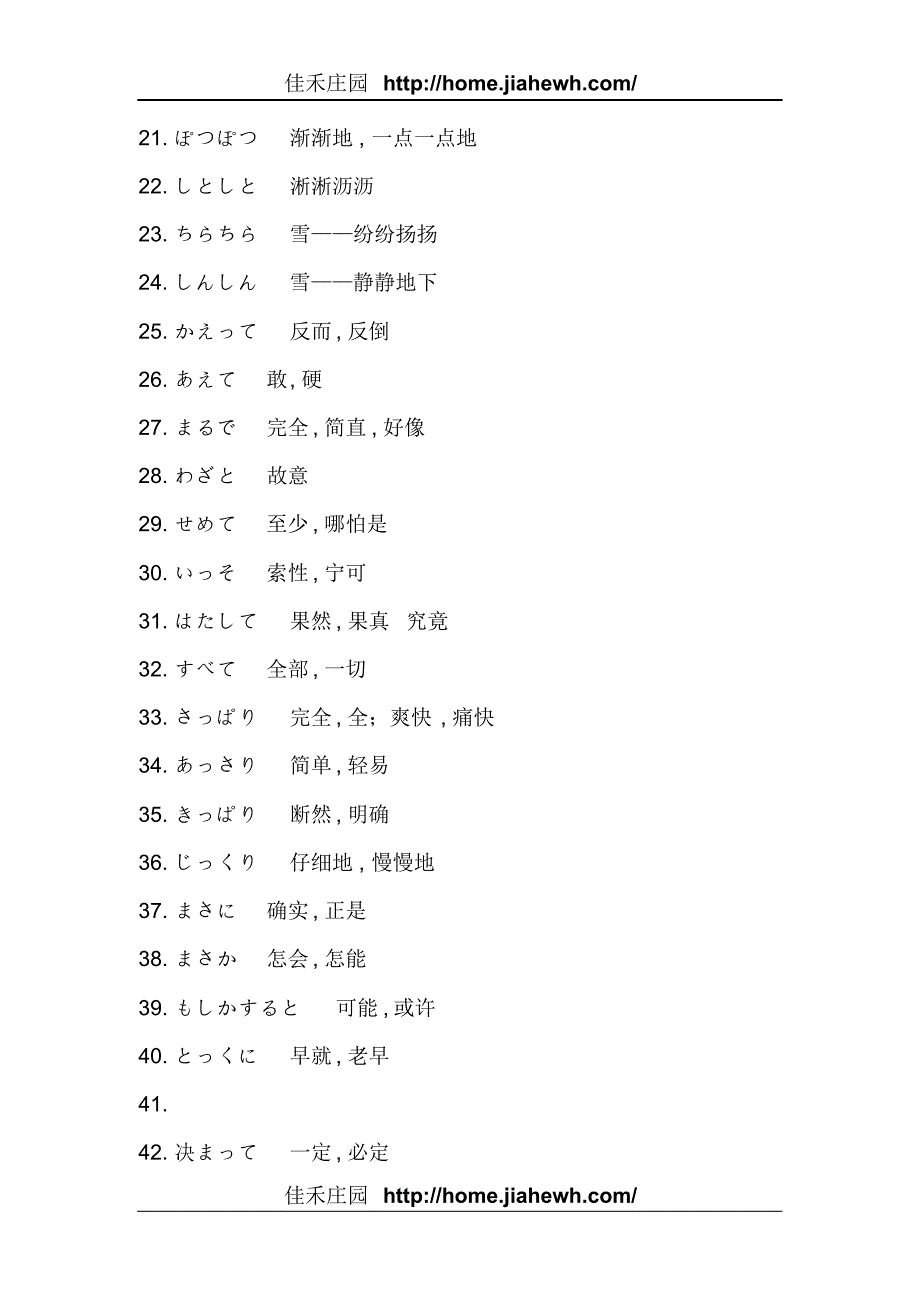 N1核心副词300个_第2页