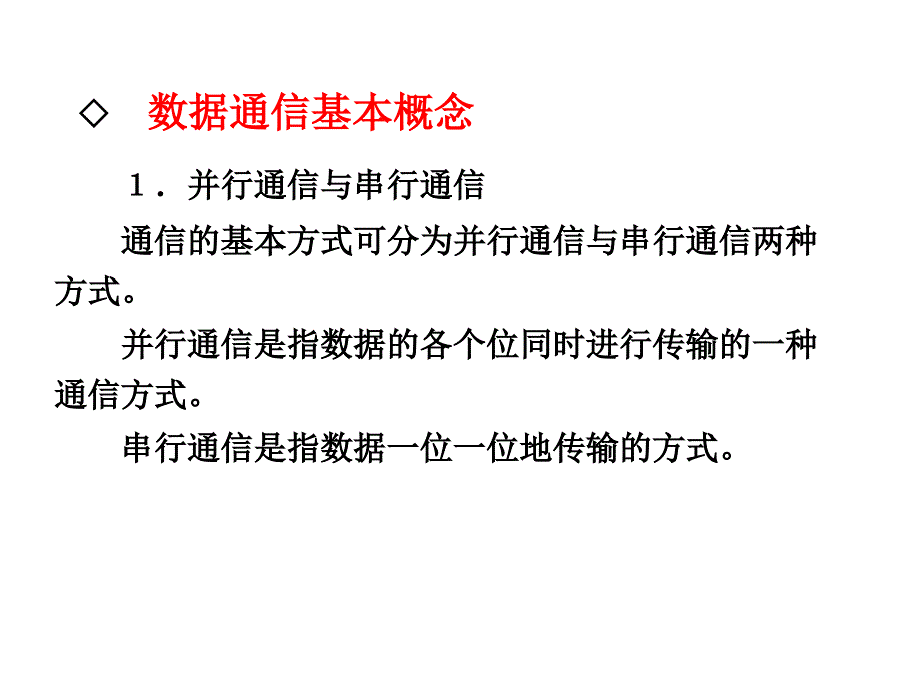 PLC网络与通信-课件_第2页