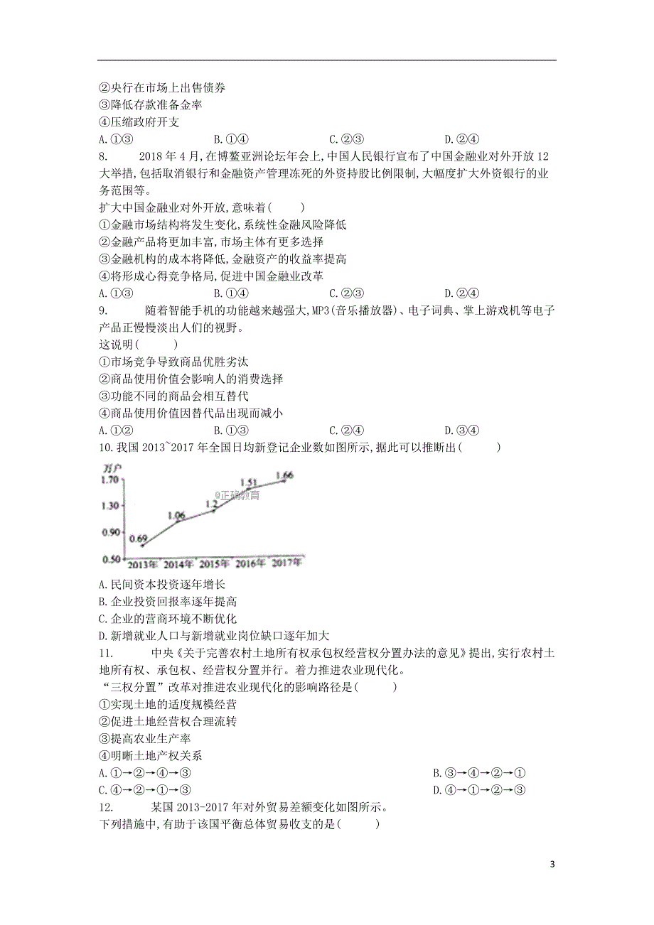 黑龙江省哈尔滨二十六中2017-2018学年高二政治下学期期末考试试题_第3页