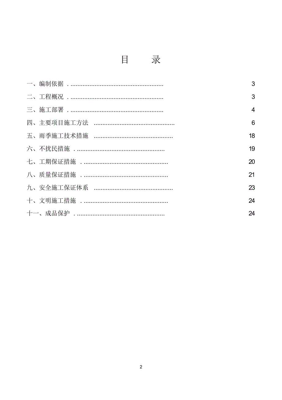 室外操场及道路施工_第2页