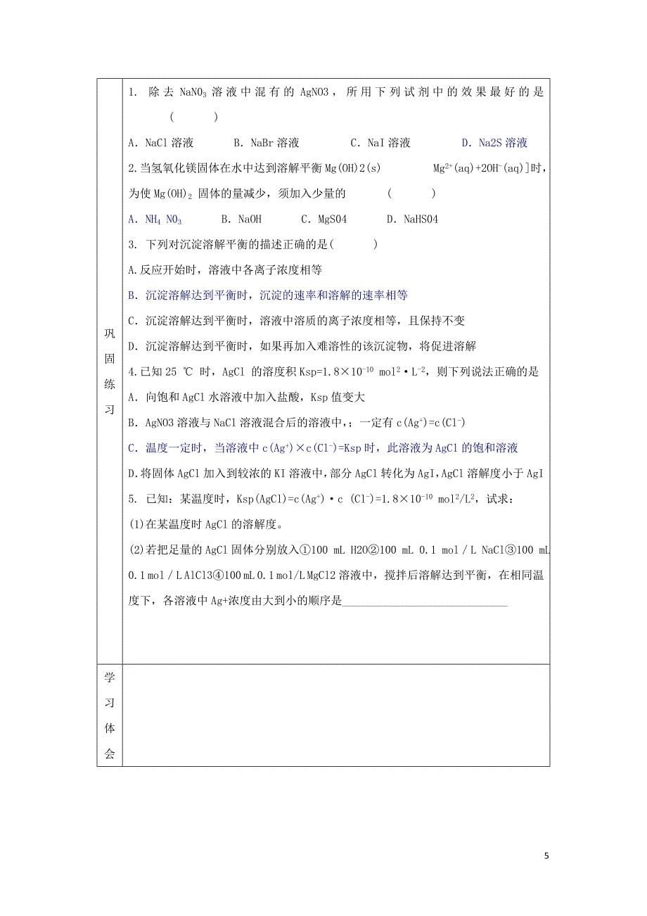 辽宁省抚顺市高中化学 第四章 电化学基础 4.3 原电池和电解池导学案（无答案）新人教版选修4_第5页