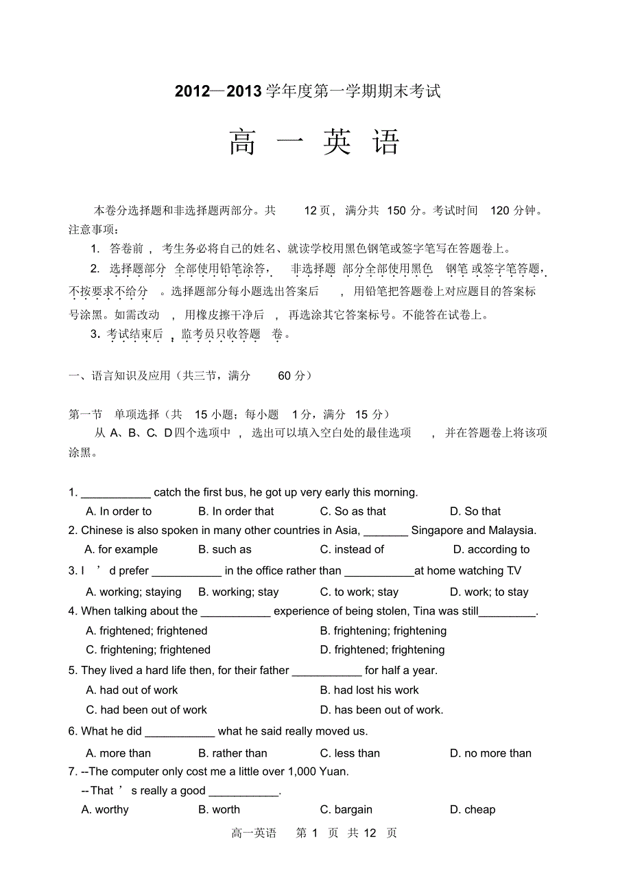 人教版高一英语第一学期期末测试_第1页