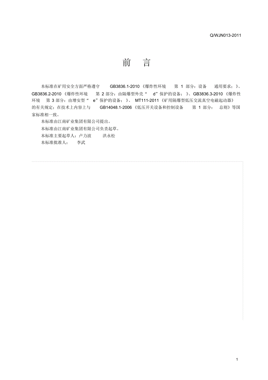 QJZ-200SF企标_第2页