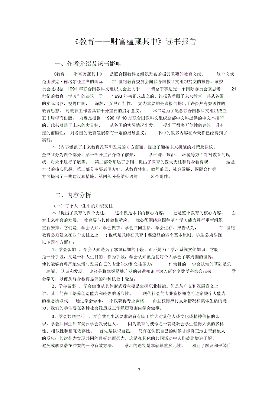 教育——财富蕴藏其中读书报告_第1页