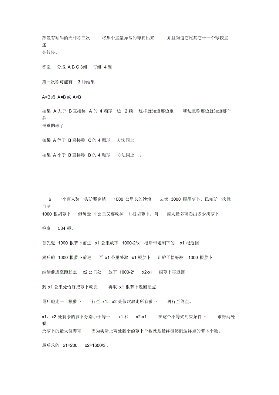 测试智商的十道题_第3页