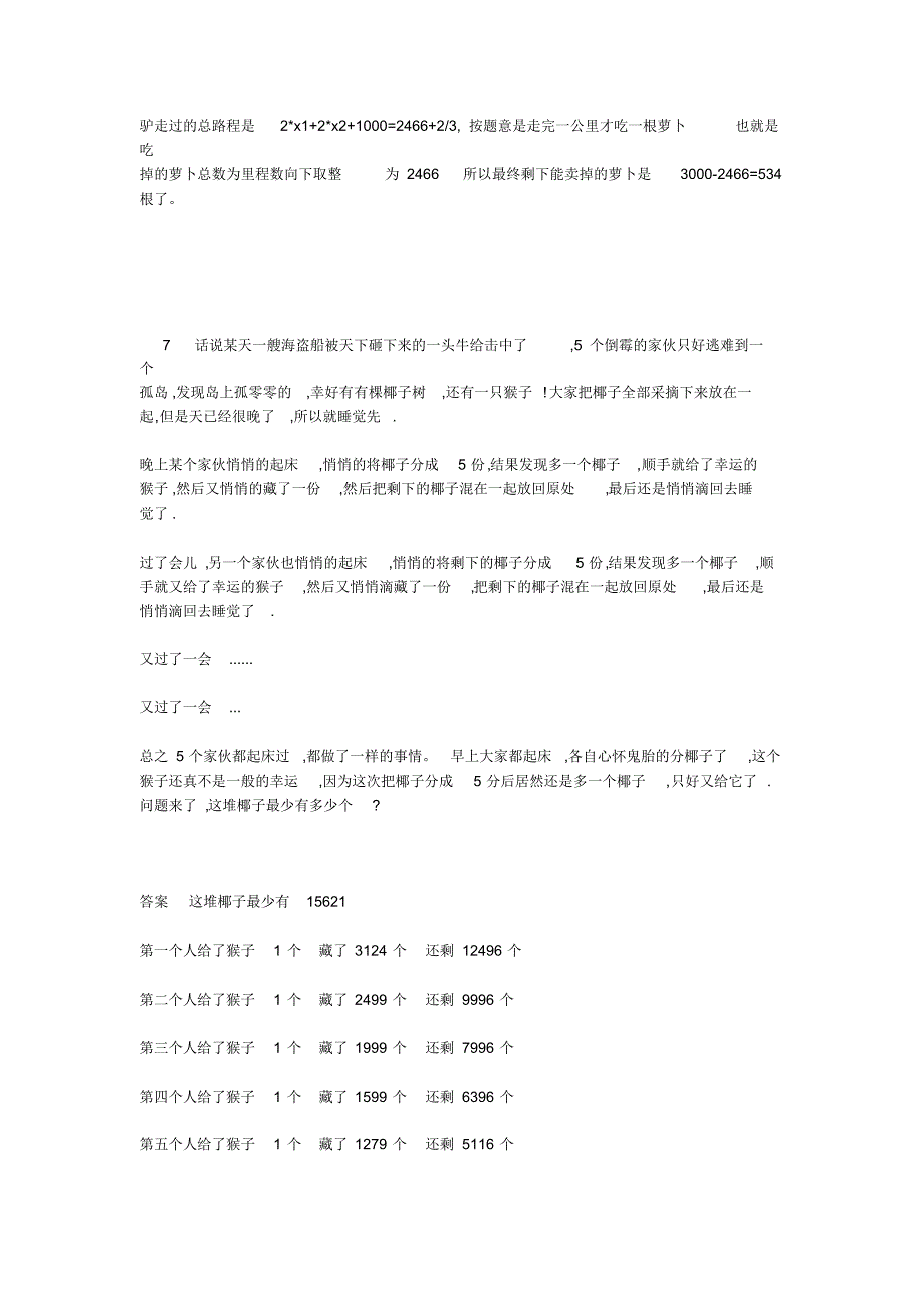 测试智商的十道题_第4页