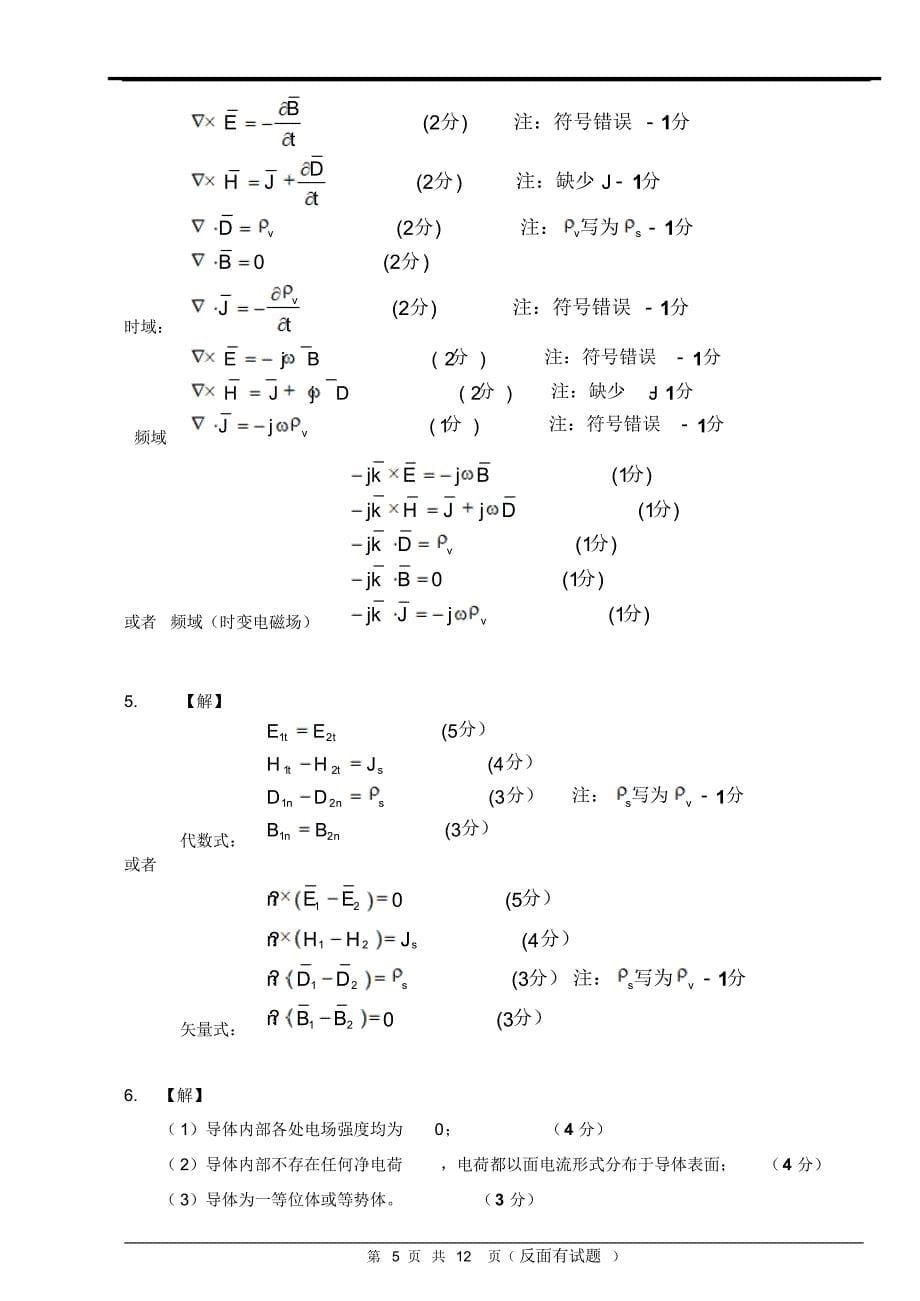 电磁场与电磁波试卷与答案A_第5页