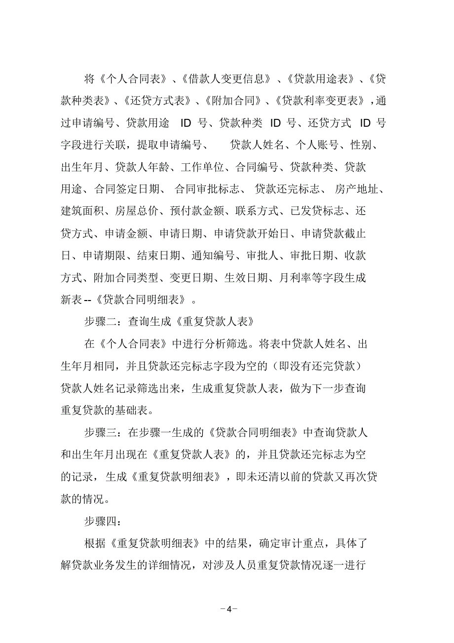 住房公积金重复贷款情况审计调查-衡水市审计局_第4页