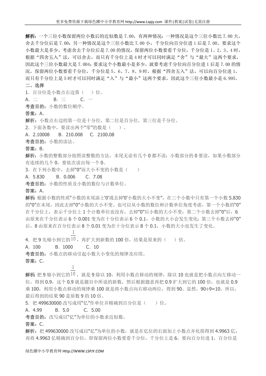 人教版小学四年级下册数学第四单元_第2页