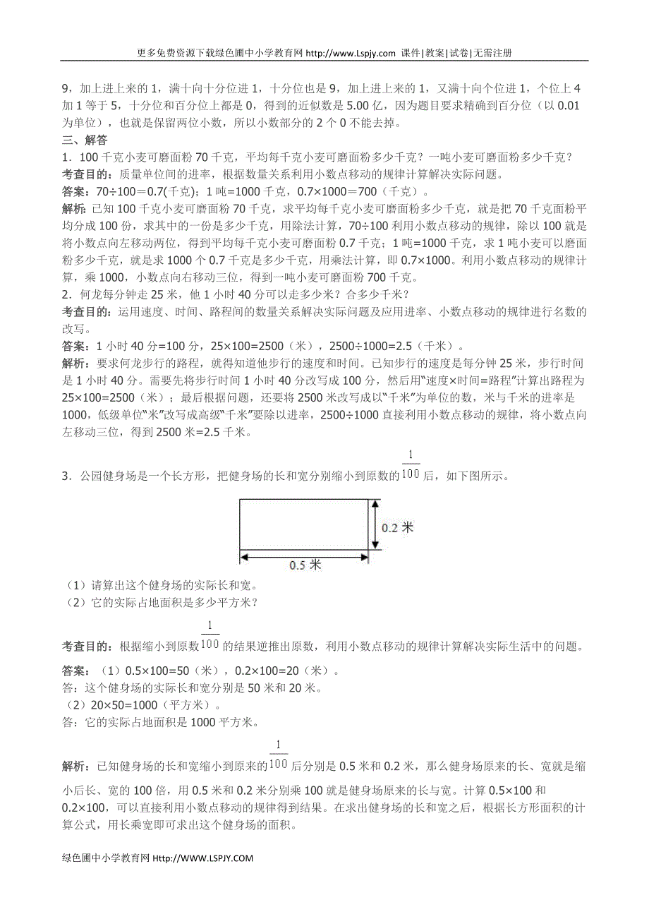 人教版小学四年级下册数学第四单元_第3页