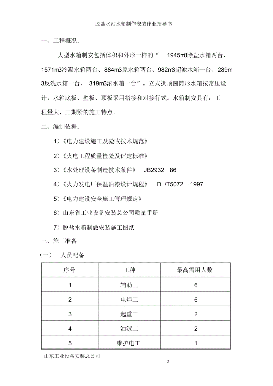 水箱制安作业指导书_第2页