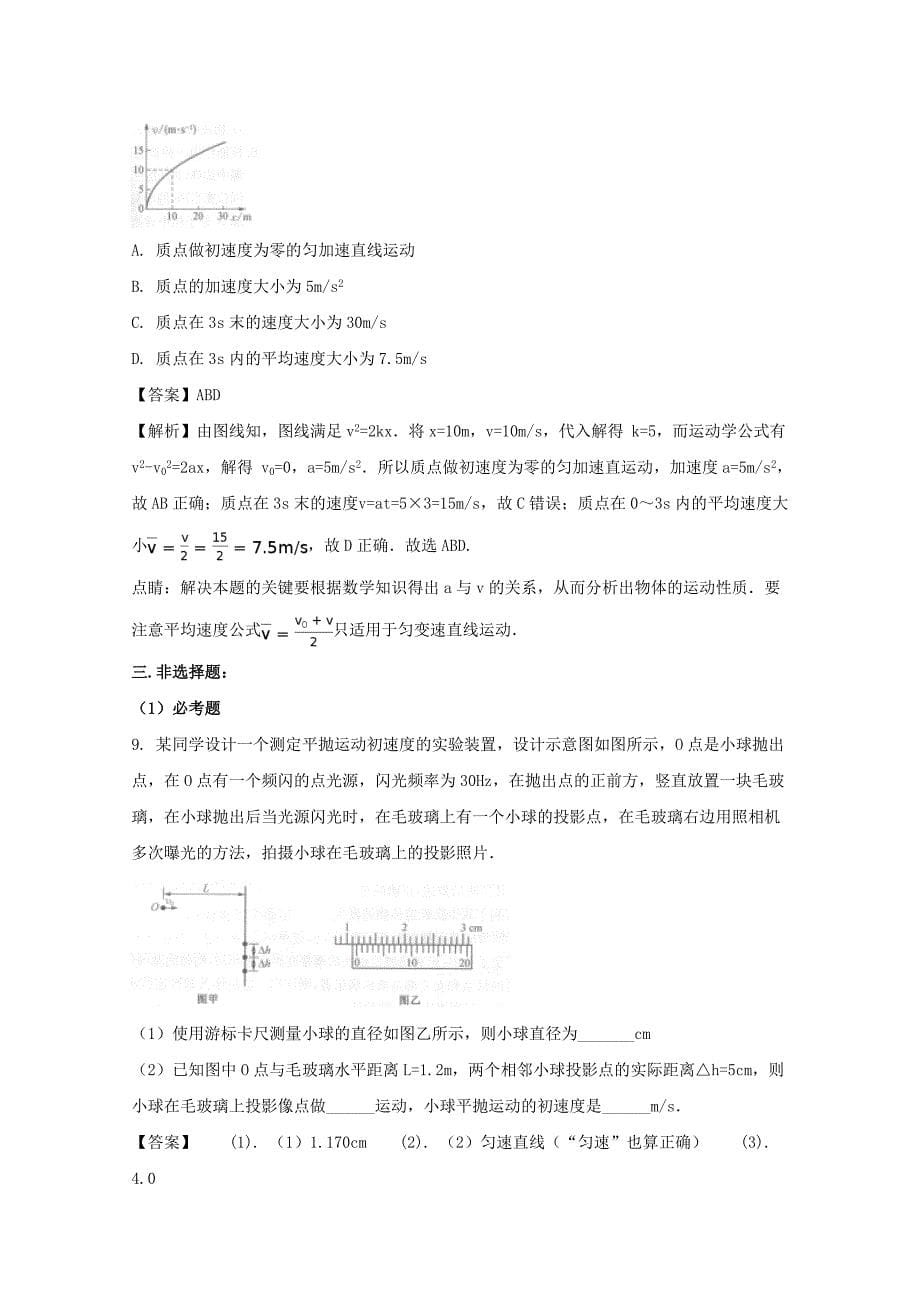 河南省扶沟县2017届高三下学期第一次段考物理试题 word版含解析_第5页