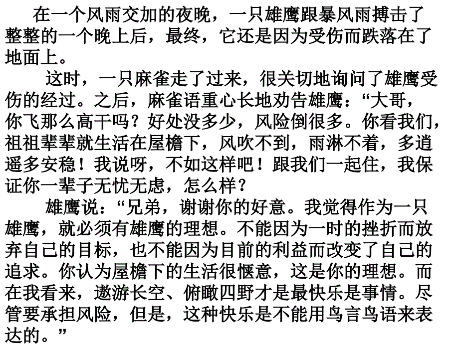 展望未来脚踏实地主题班会_高二文科班-课件_第2页