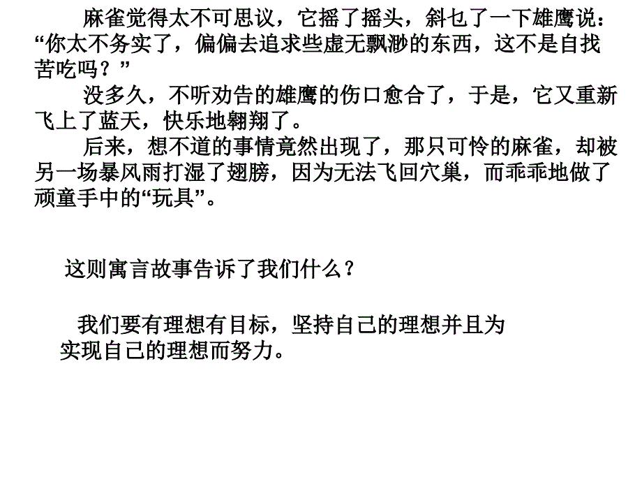 展望未来脚踏实地主题班会_高二文科班-课件_第3页