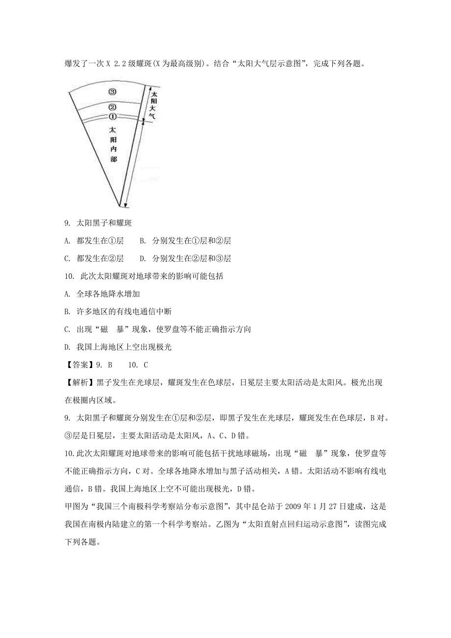 江苏省2017-2018学年高一上学期期中考试地理试题 word版含解析_第4页