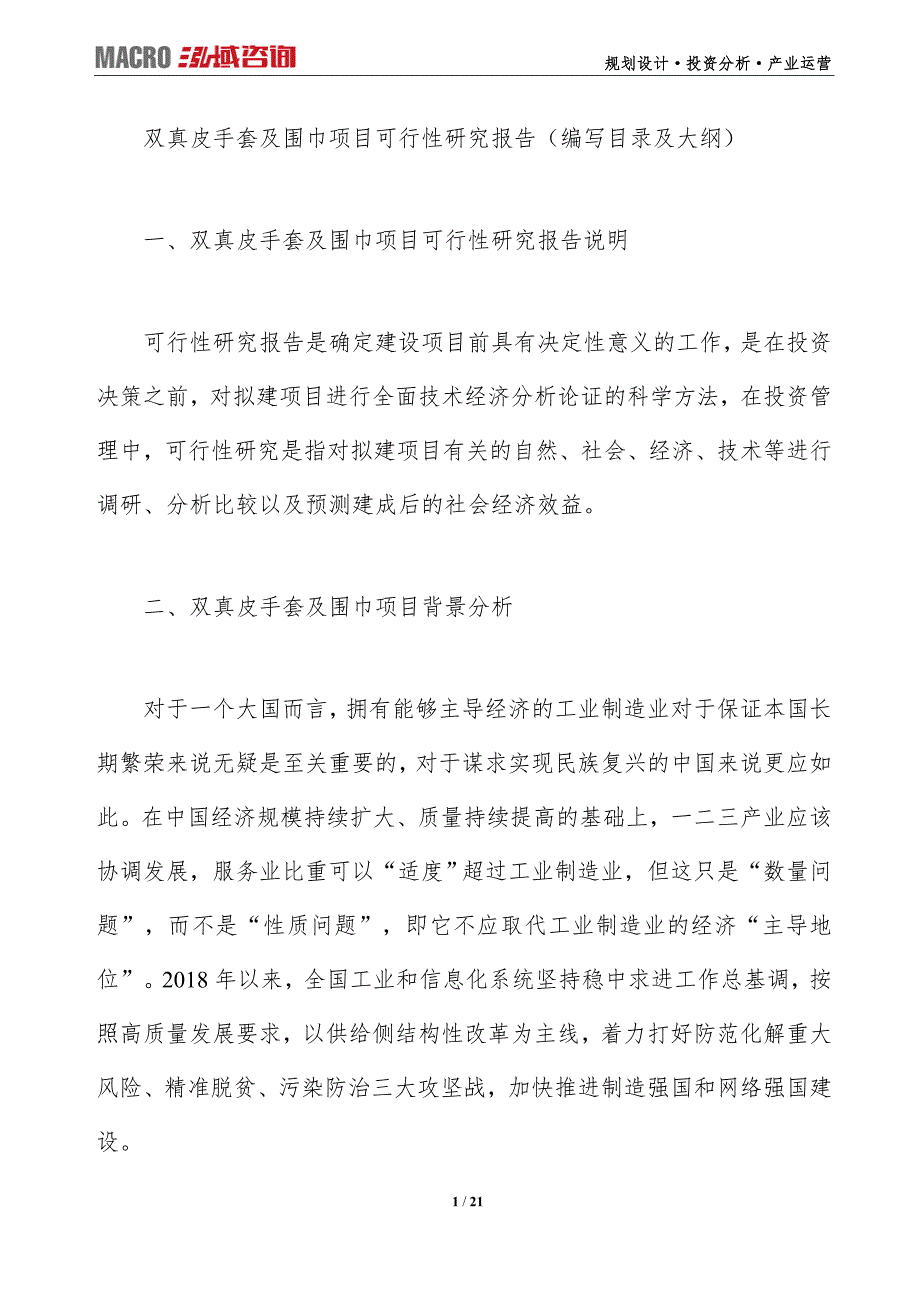 双真皮手套及围巾项目可行性研究报告（编写目录及大纲）_第1页