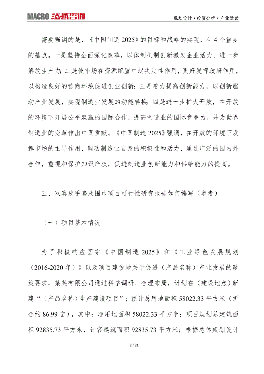 双真皮手套及围巾项目可行性研究报告（编写目录及大纲）_第2页