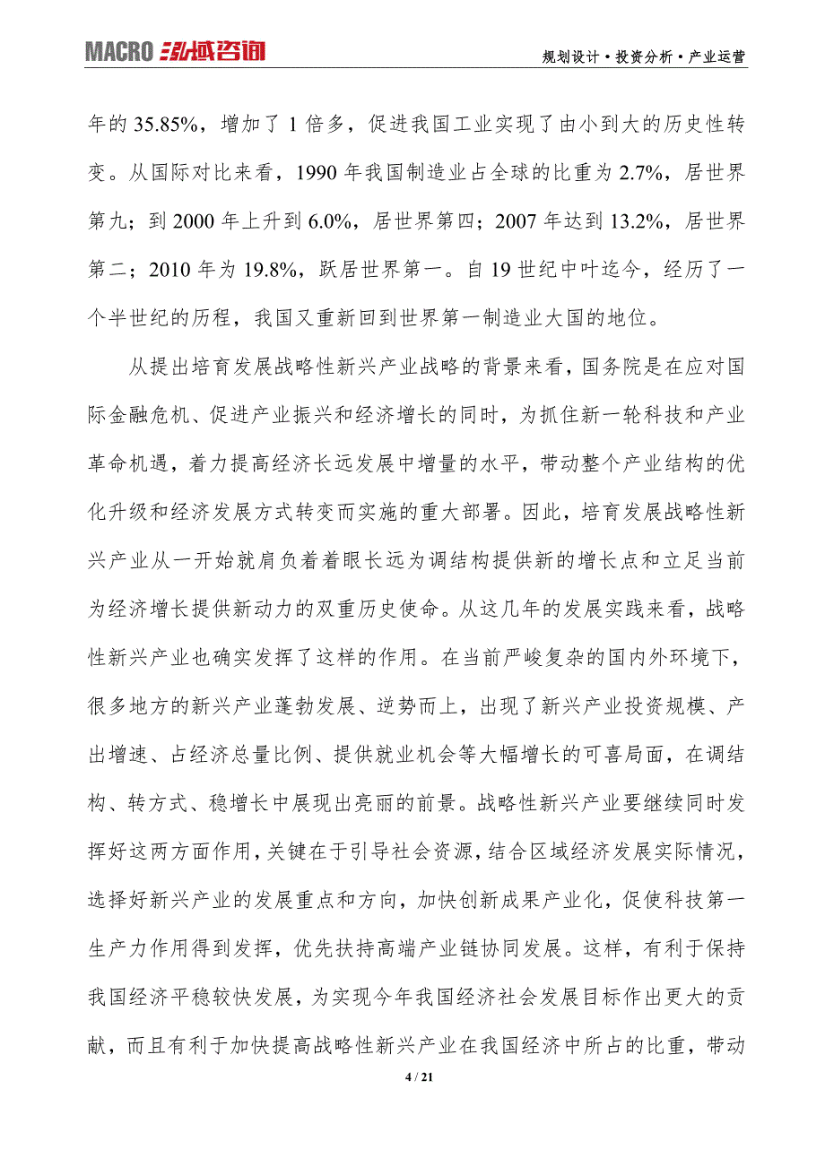 双真皮手套及围巾项目可行性研究报告（编写目录及大纲）_第4页