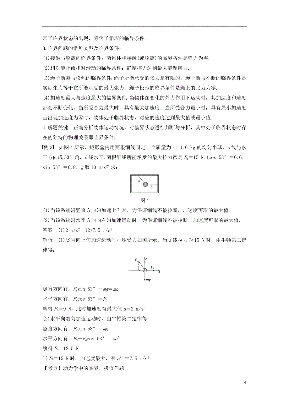 2018_2019高中物理第四章力与运动微型专题动力学连接体问题和临界问题学案粤教版必修_第4页