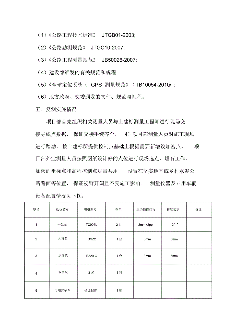 导线、高程(加密)复测成果报告_第4页