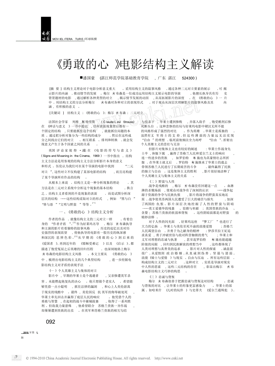 《勇敢的心》电影结构主义解读_第1页