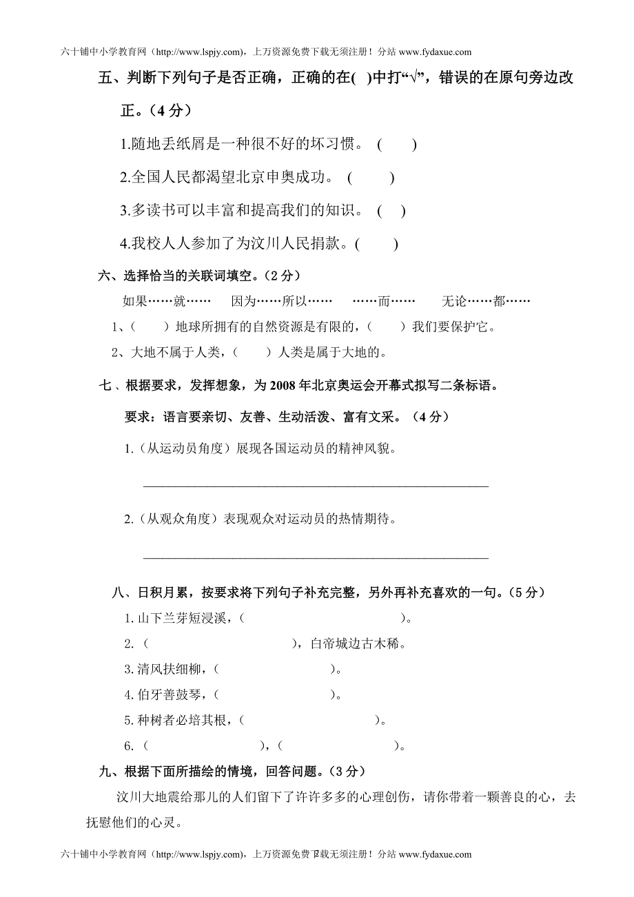 新课标人教版六年级语文期末毕业复习试卷_第2页