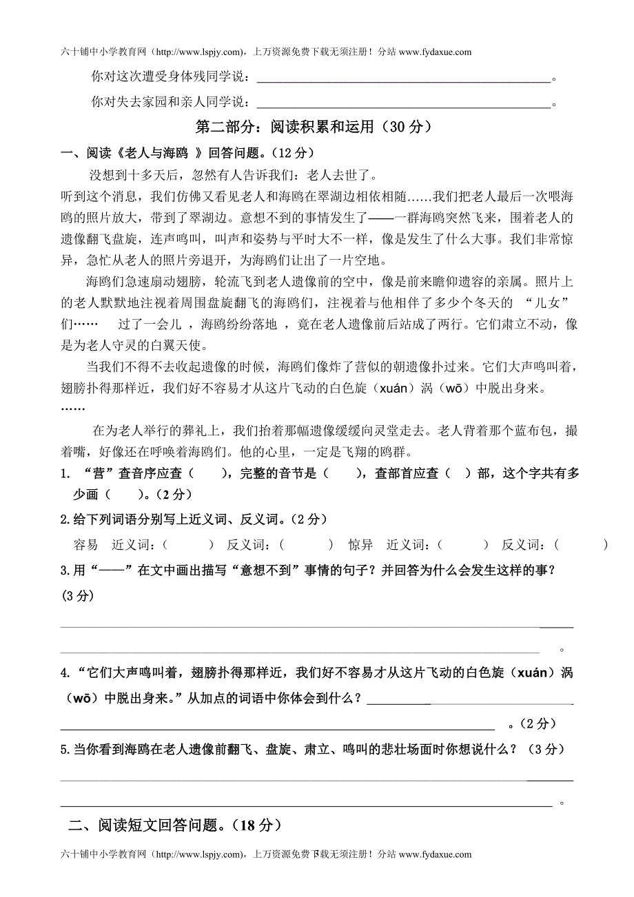 新课标人教版六年级语文期末毕业复习试卷_第3页